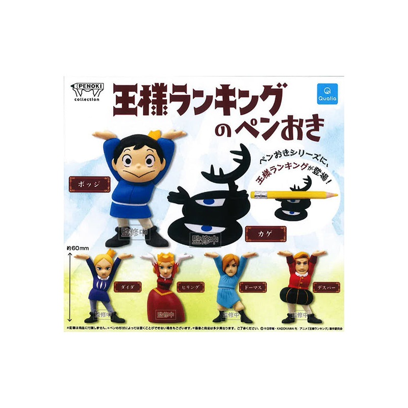Ranking of Kings Qualia no Pen Stand(1 Random)