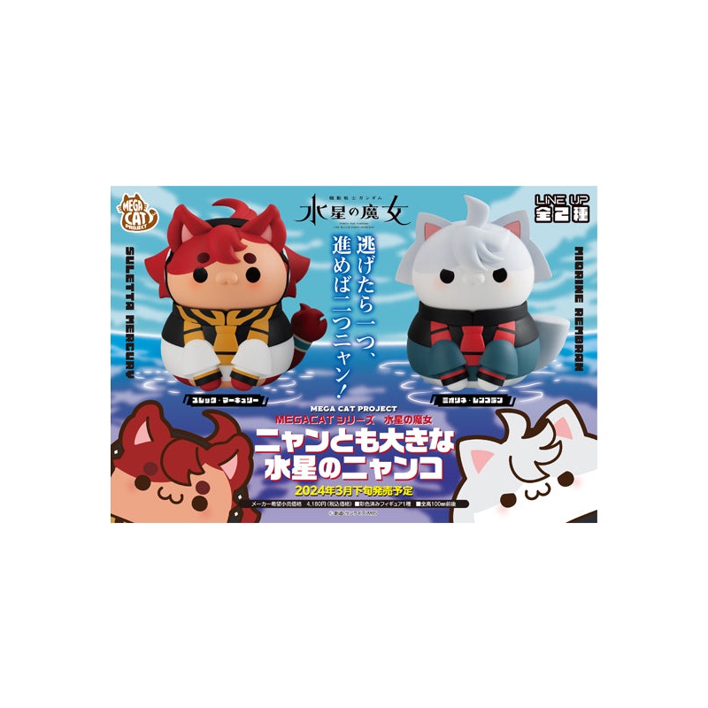 Gundam Mobile Suit The Witch From Mercury MEGAHOUSE MEGA CAT PROJECT Suletta  Miorine Set with gift