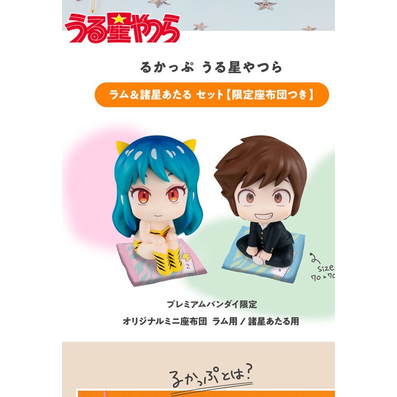 Urusei Yatsura The Return of Lum MEGAHOUSE Lookup Lum  Ataru Moroboshi Set with gift