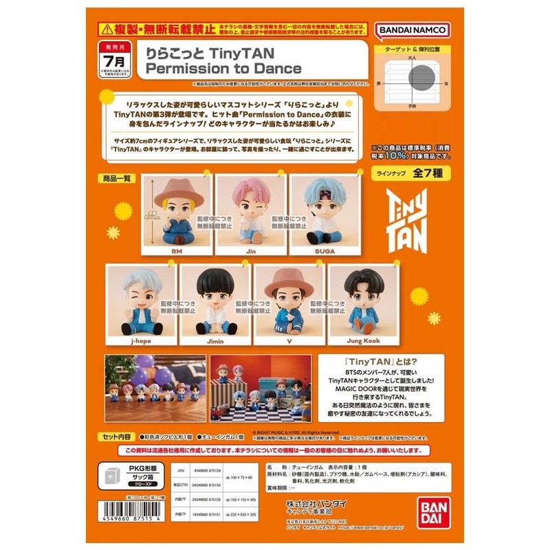 BTS TinyTAN Bandai Relacot Permission to Dance (1 Random)