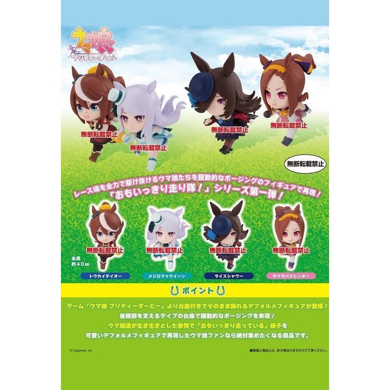 Uma Musume Pretty Derby Bandai Omoikkiri Hashiritai 1(1 Random)