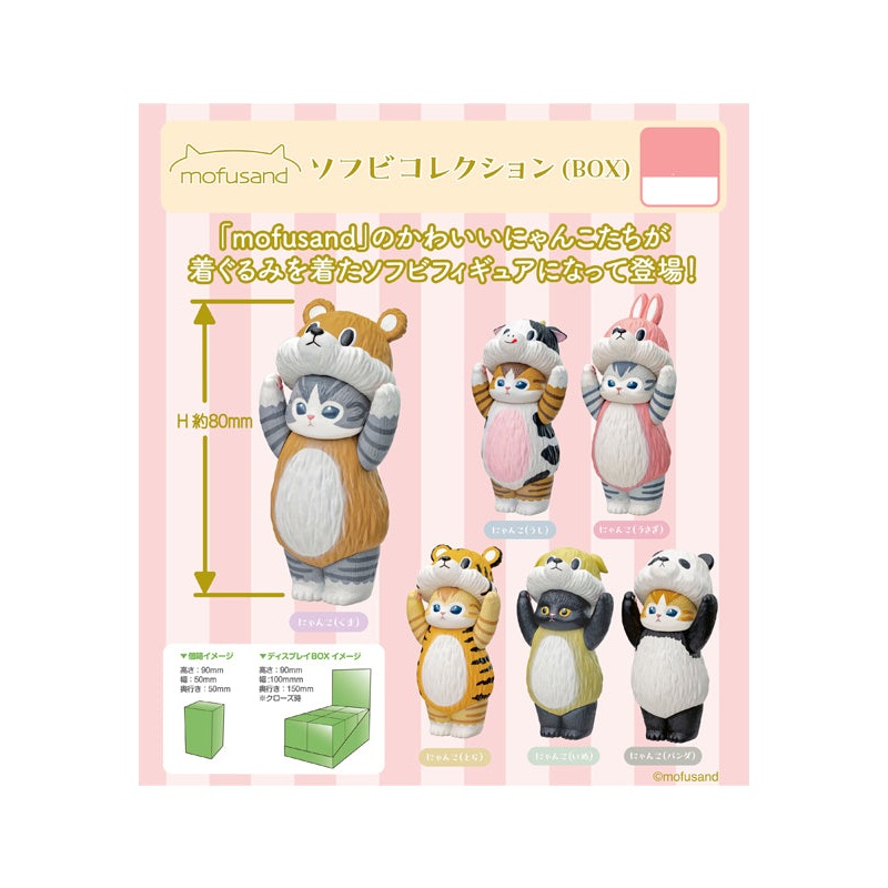 Kitan Club mofusand Soft Vinyl Figure Collection