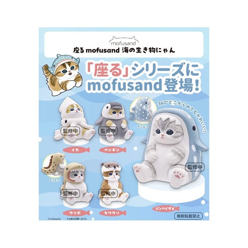 Kitan Club Sitting mofusand Sea Creatures Nyan (1 Random)