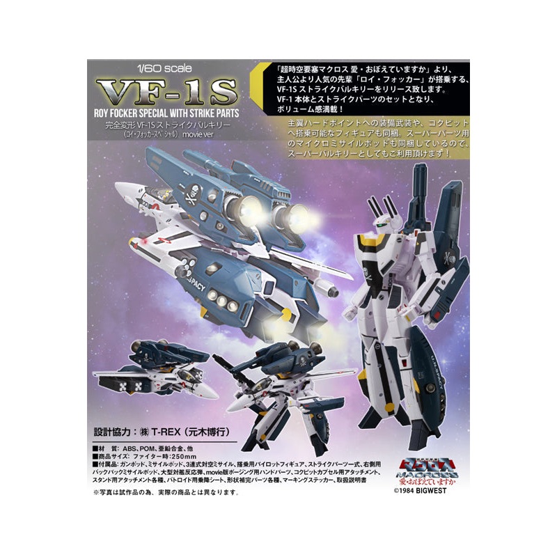 Macross: Do You Remember Love? ARCADIA 1/60 Perfect Trance VF-1S Strike Valkyrie Roy Focker Special Movie Ver.