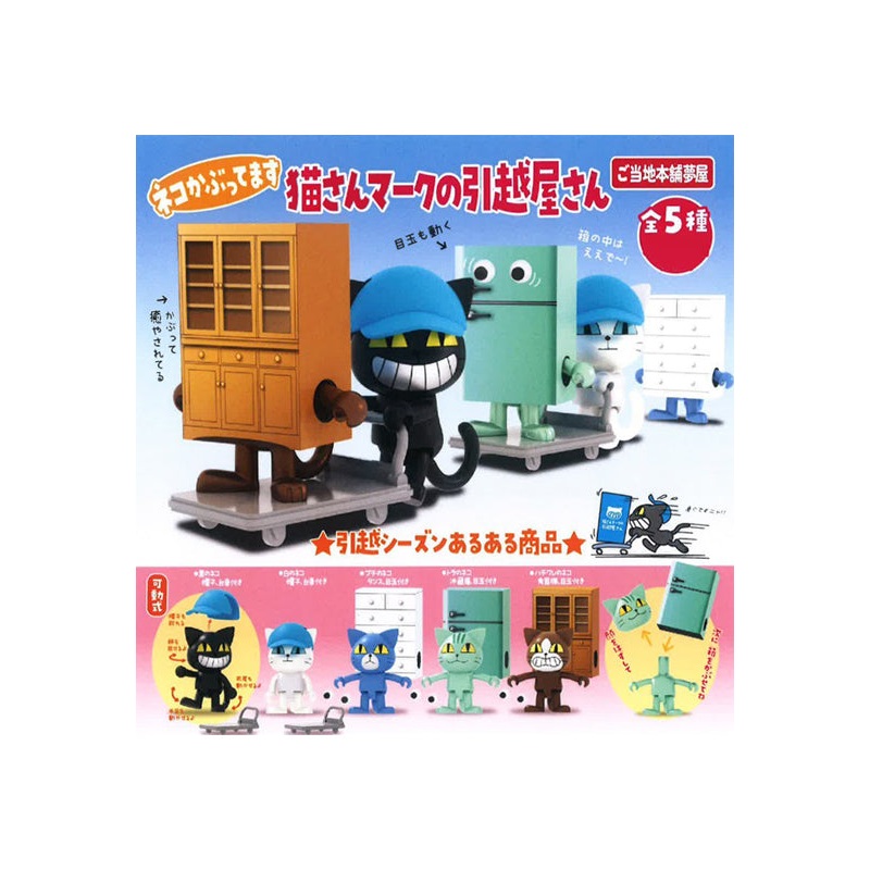 Neko Kabuttemasu Yumeya Nako-san Mark no Hikkoshiya-san (1 Random)