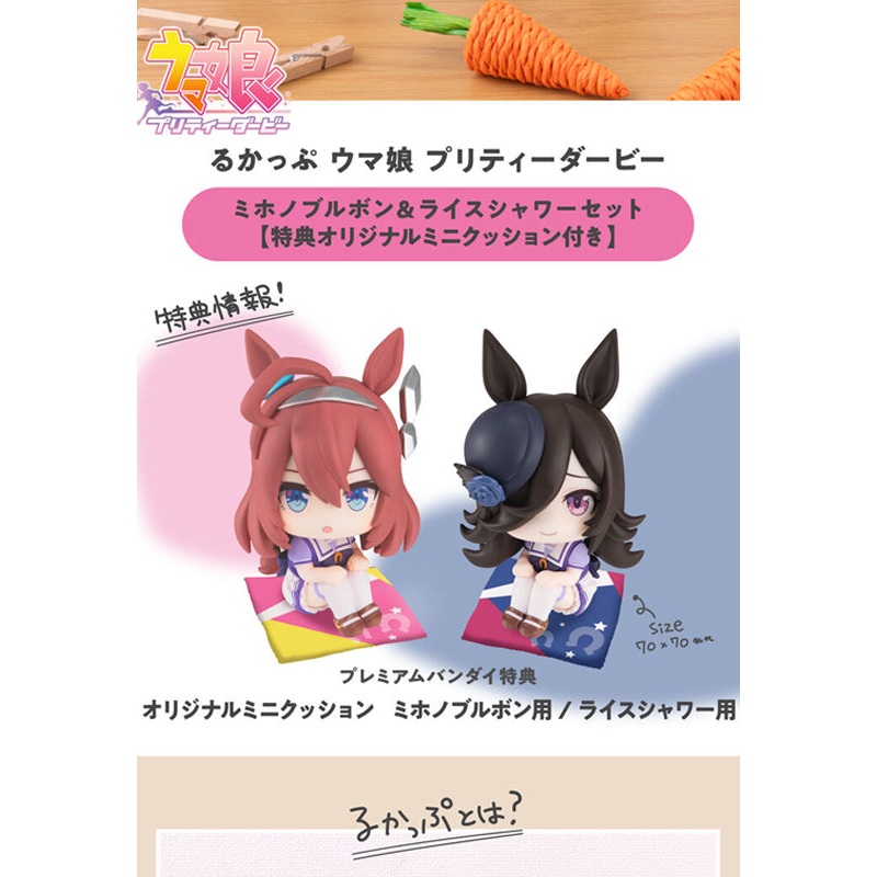Uma Musume Pretty Derby MEGAHOUSE Lookup Mihono BourbonRice Shower Setwith gift