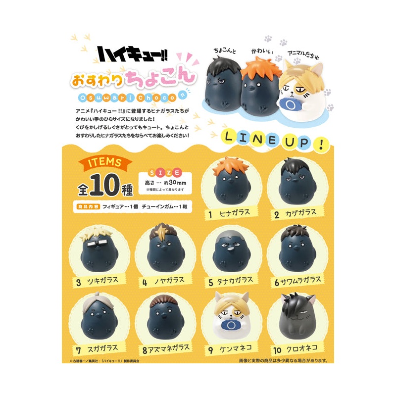 Haikyu!! F-Toys Osuwari Chocon (Random)