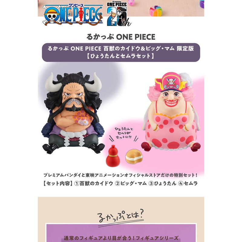 ONE PIECE MEGAHOUSE Lookup Kaido the Beast Big Mom Set with gourdsemla