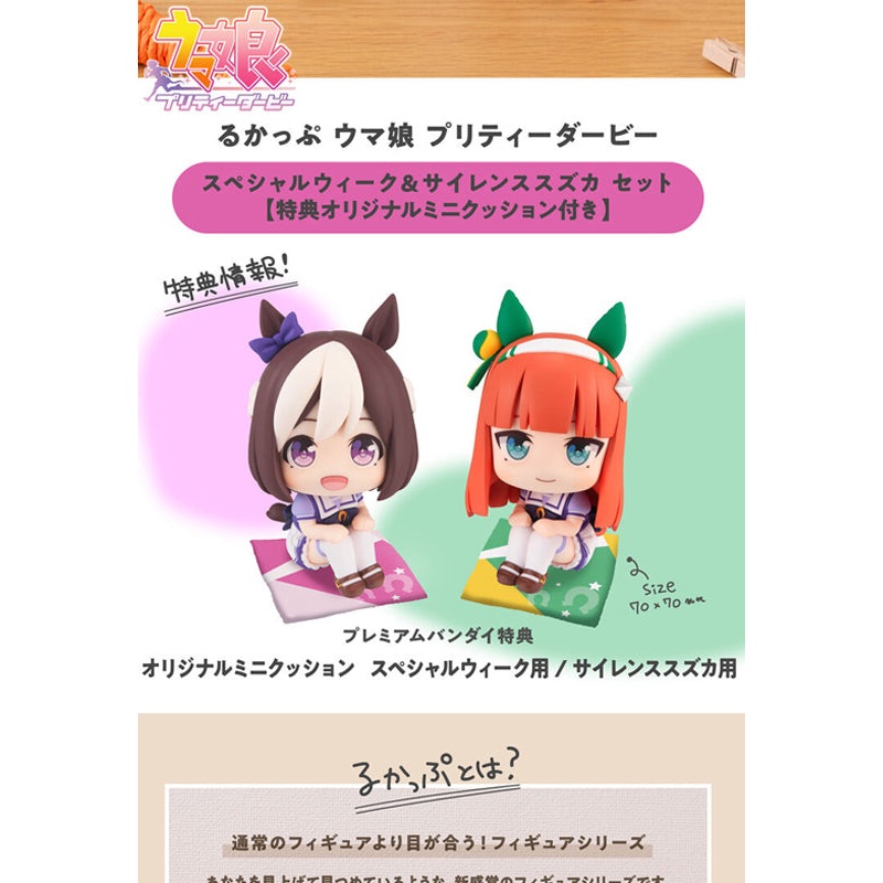 Uma Musume Pretty Derby MEGAHOUSE Lookup Special WeekSilence Suzuka Set with gift