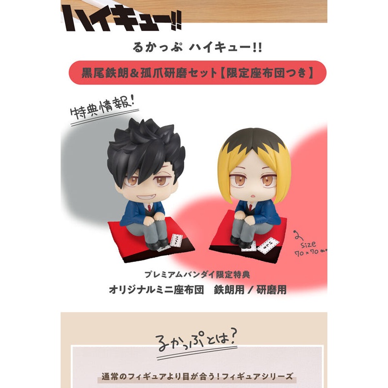 Haikyu  MEGAHOUSE Lookup Tetsuro Kuroo  Kenma Kozume Setwith gift