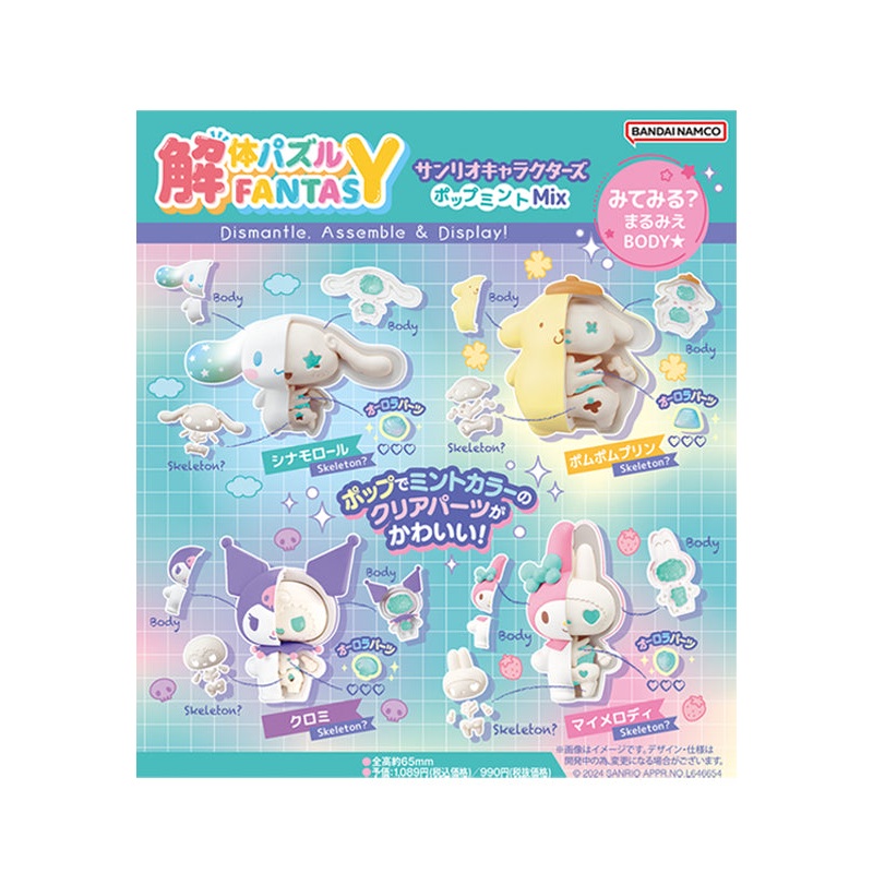 KAITAI PUZZLE FANTASY Sanrio Characters MEGAHOUSE Pop Mint Mix Set (1-4pc)