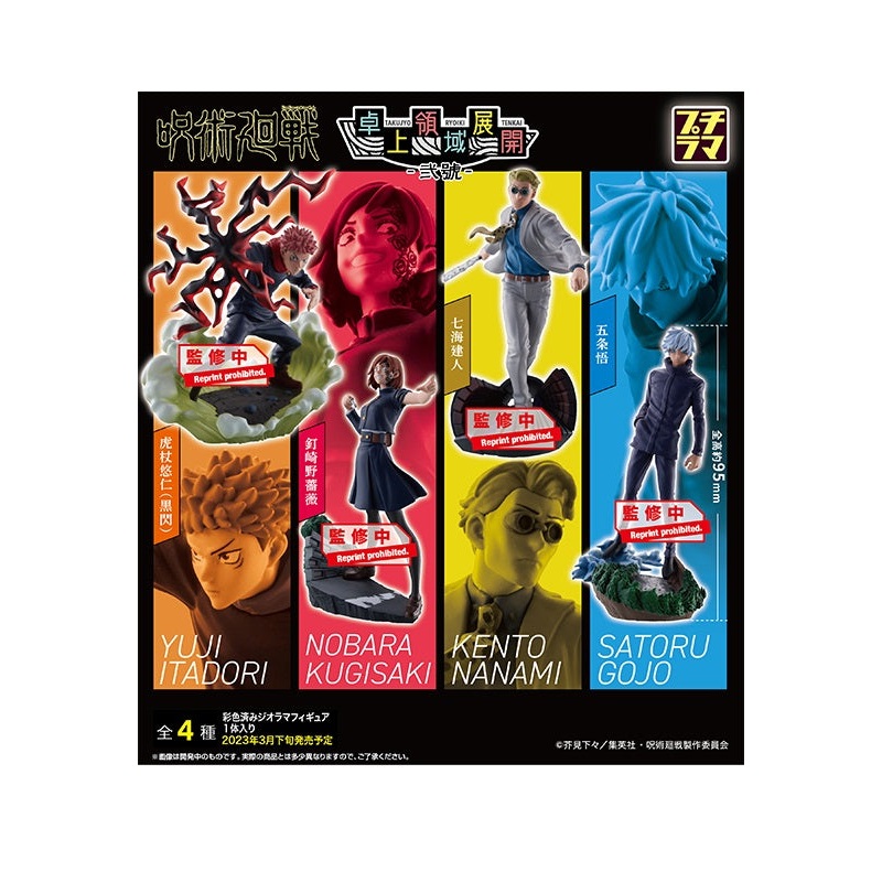 Jujutsu Kaisen MEGAHOUSE PETITRAMA Vol.2 (Repeat)