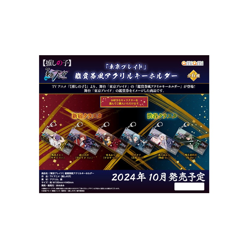 Oshi no Ko AmiAmi Tokyo Blade Ticket Style Acrylic Key Chain