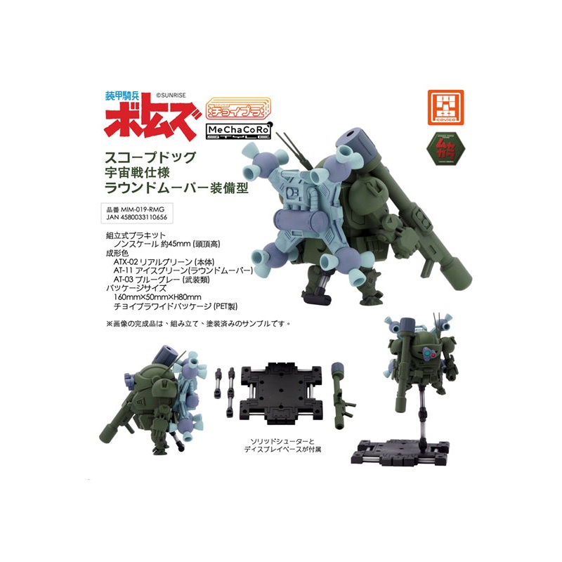 Armored Trooper Votoms cavico models Choipla Series No. 022 Scopedog Round Mover Equipped Space Battle Custom