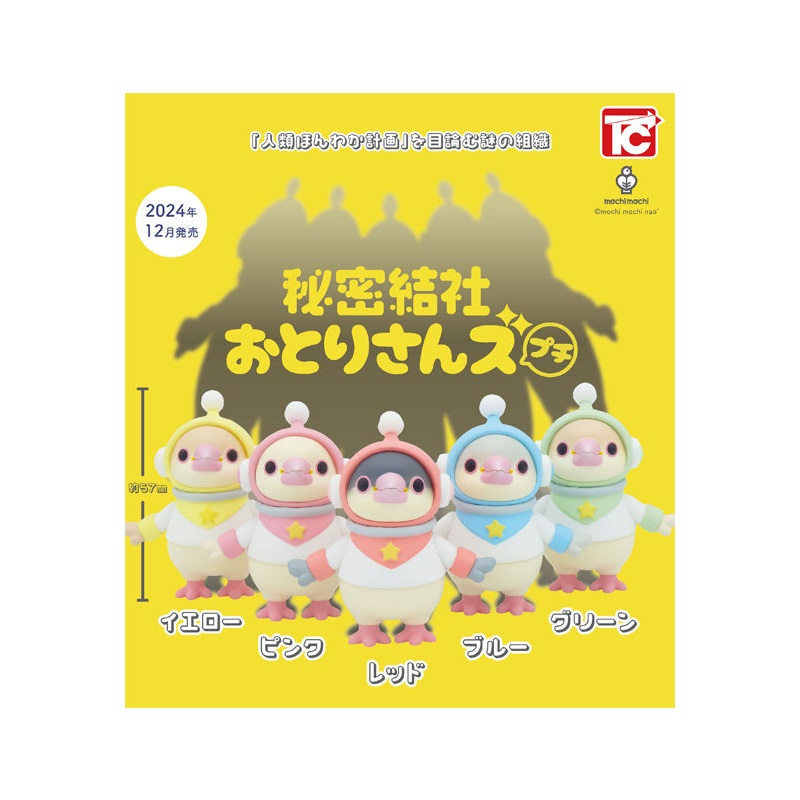 Toys Cabin Secret Society Otorisans Petit