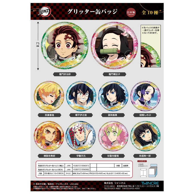 Demon Slayer: Kimetsu no Yaiba Twinkle Glitter Can Badge (1 Random)