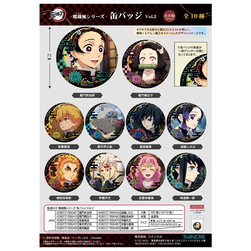 Demon Slayer: Kimetsu no Yaiba Twinkle Raden Style Series Can Badge Vol.2 (1-10 Selection)