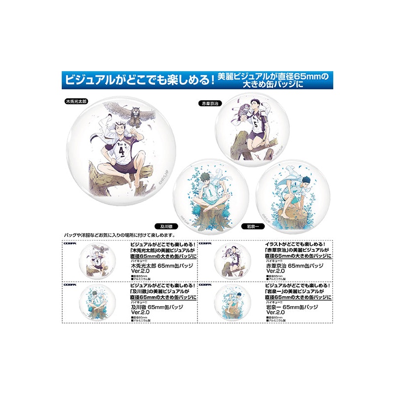 Haikyu!! Cospa 65mm Can Badge Ver.2.0 Fukurdani Academy/Aoba Johsai High (1-4 Selection)