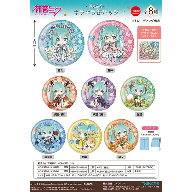 Hatsune Miku Hyakki Yakou Twinkle Kirakira Can Badge(1 Random)