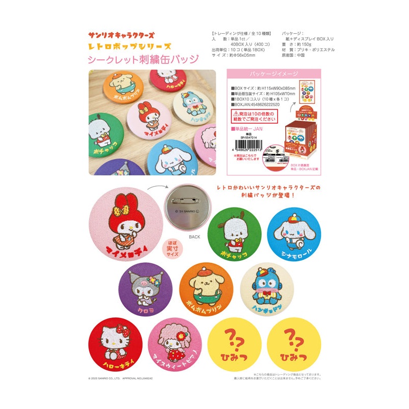 Sanrio Characters Yamano Shigyou Retro Pop Series Secret Embroidery Can Badge (1 Random)