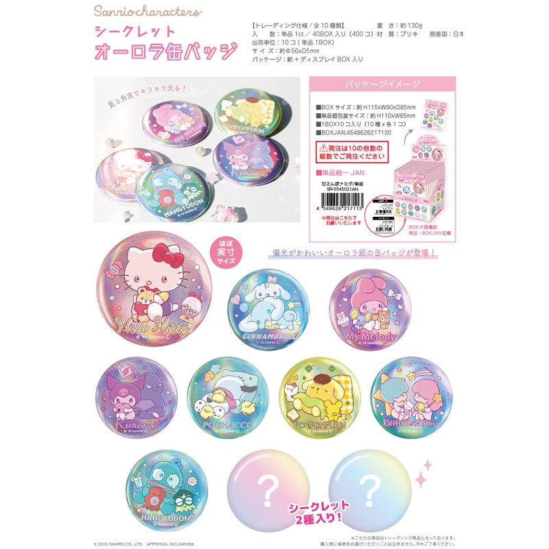 Sanrio Characters Yamano Shigyou Secret Aurora Can Badge Amaenbo Namida (1 Random)