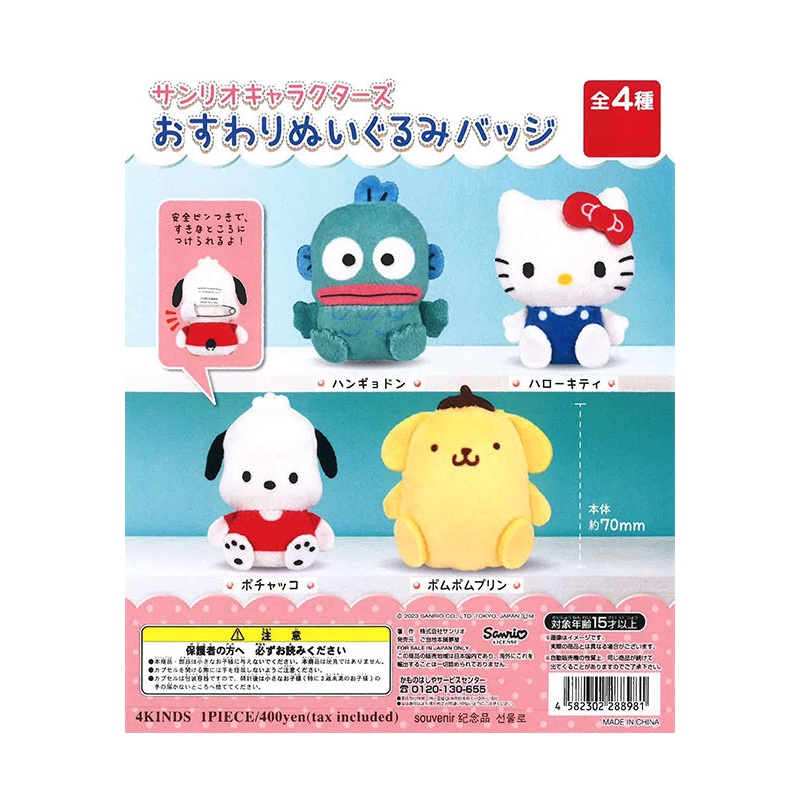 Sanrio Characters Yumeya Osuwari Plush Badge(1 Random)