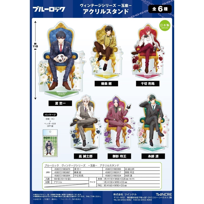 Blue Lock Twinkle Vintage Series -Throne- Acrylic Stand Mikage Reo
