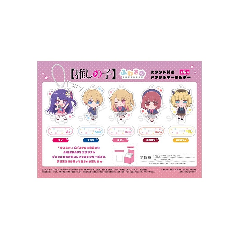 Oshi no Ko ANICRAFT Fuwarume Acrylic Key Chain with Stand (1 Random)