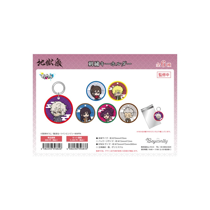 Hell's Paradise: Jigokuraku Murakami Street Chara Embroidery Key Chain(1 Random)
