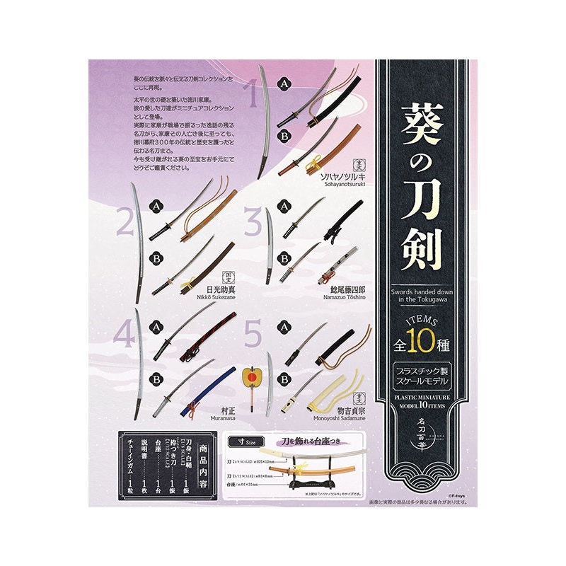 Aoi no Touken F-Toys 1/8, 1/12 (1 Random)