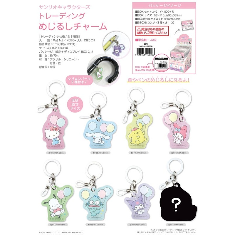 Sanrio Characters Yamano Shigyou Trading Mark Charm(1 Random)
