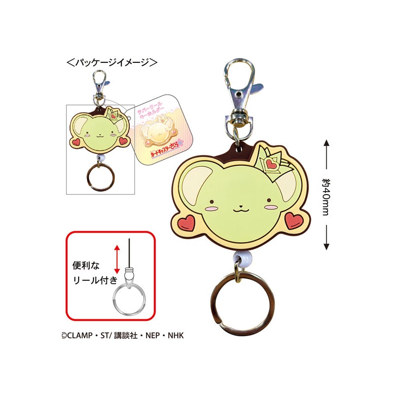 Cardcaptor Sakura Toshin Pack Rubber Reel Key Chain Crown Kero-chan