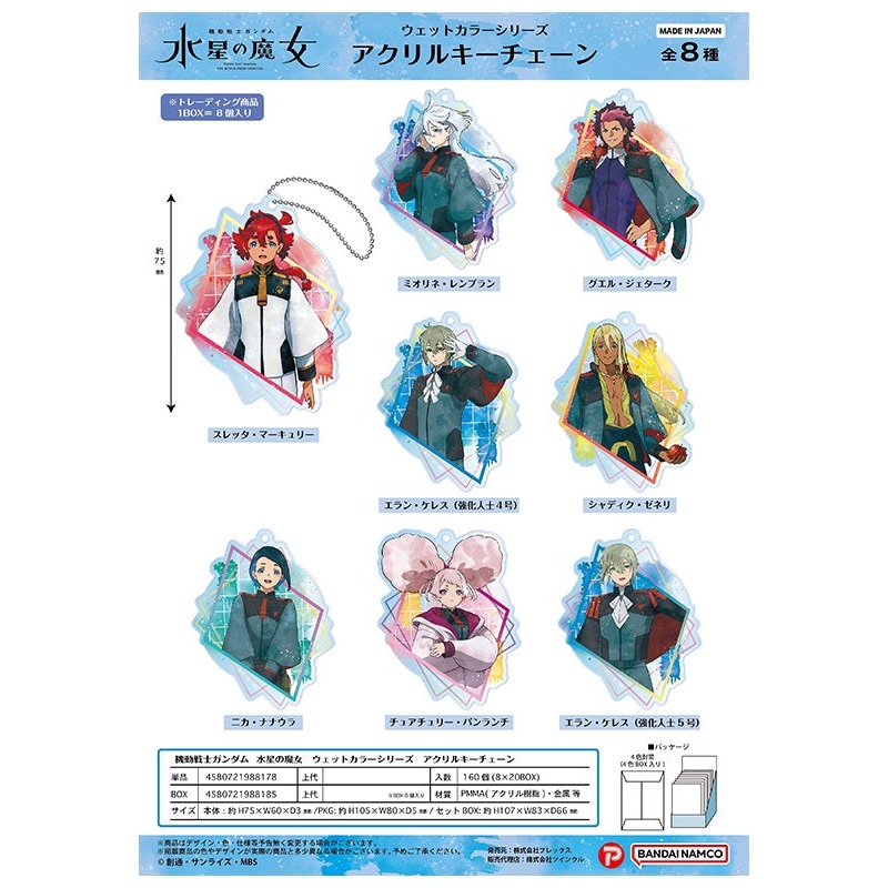 Gundam Mobile Suit The Witch from Mercury Plex Wet Color Series Acrylic Key Chain(1 Random)