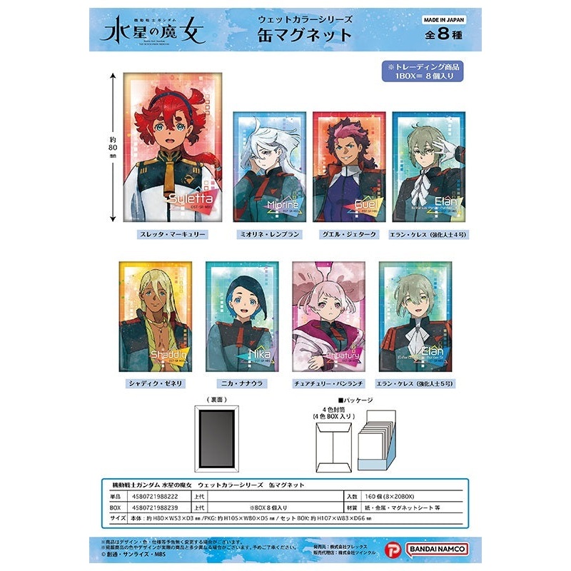 Gundam Mobile Suit The Witch from Mercury Plex Wet Color Series Can Magnet(1 Random)