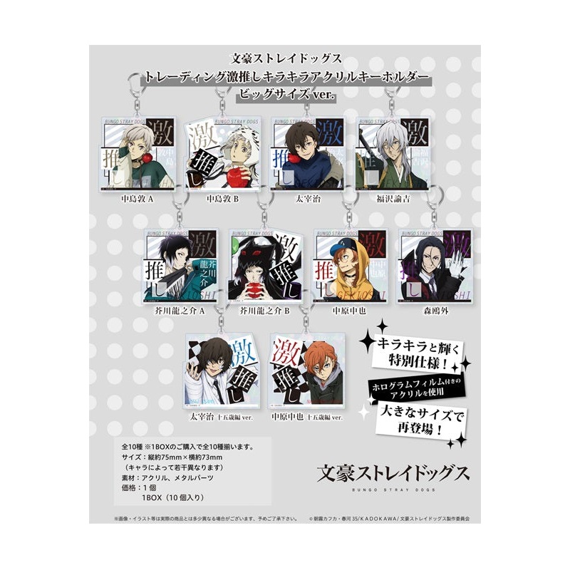 Bungo Stray Dogs Hobby Stock Trading Gekioshi Kirakira Acrylic Key Chain Big Size Ver.(1 Random)