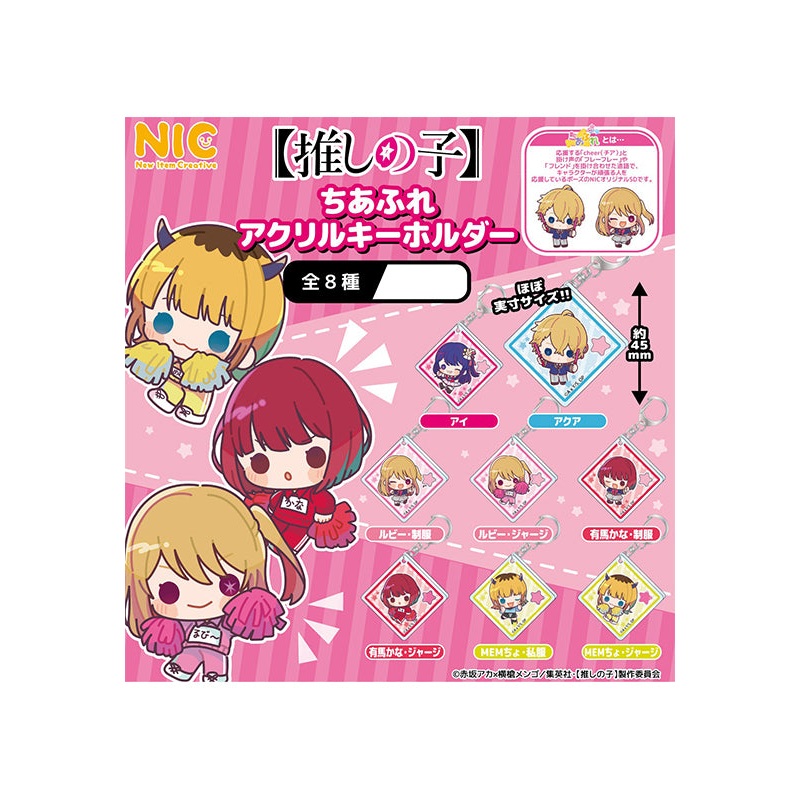 Oshi no Ko TCP Cheerfure Acrylic Key Chain (Capsule)(1 Random)