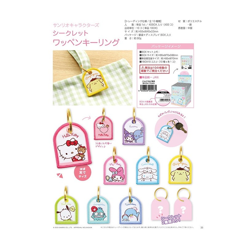 Sanrio Characters Yamano Shigyou Secret Patch Key Ring Konnichiwa(1 Random)