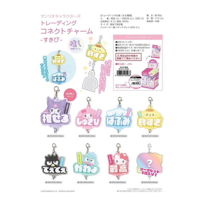 Sanrio Characters Yamano Shigyou Trading Connect Charm Sukipi(1 Random)