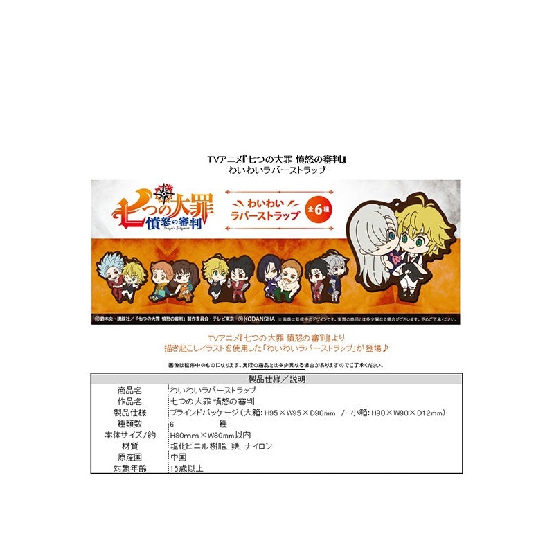 The Seven Deadly Sins: Dragon's Judgement TAPIOCA Waiwai Rubber Strap(1 Random)