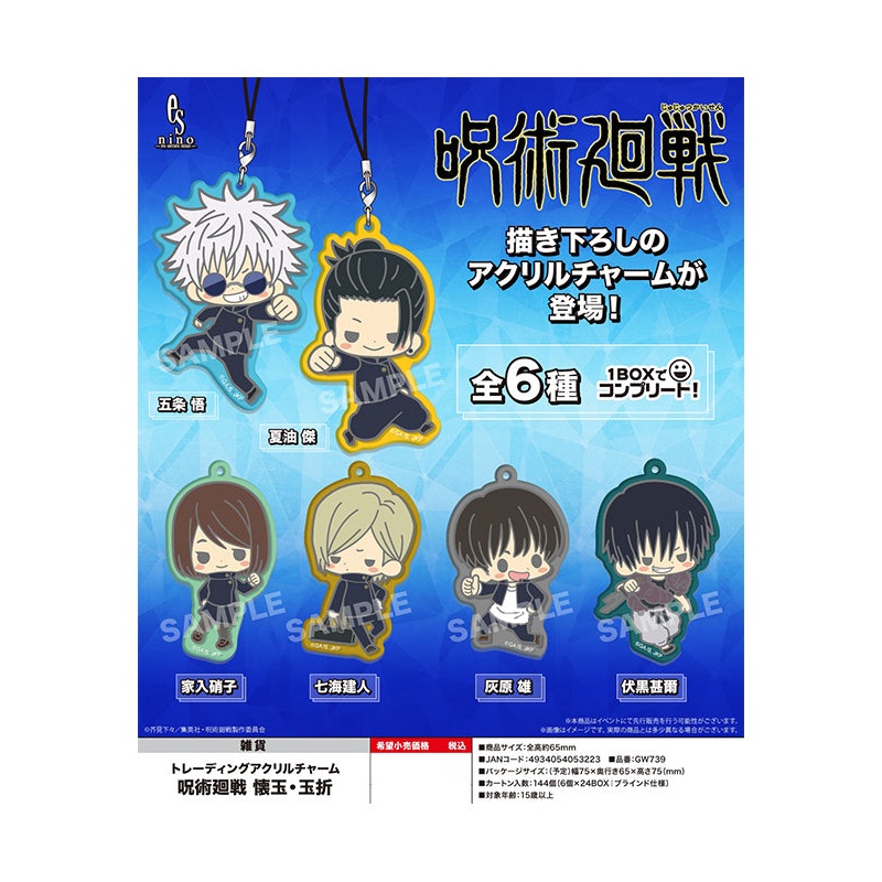 Jujutsu Kaisen Kotobukiya Trading Acrylic Charm Hidden Inventory / Premature Death (1 Random)