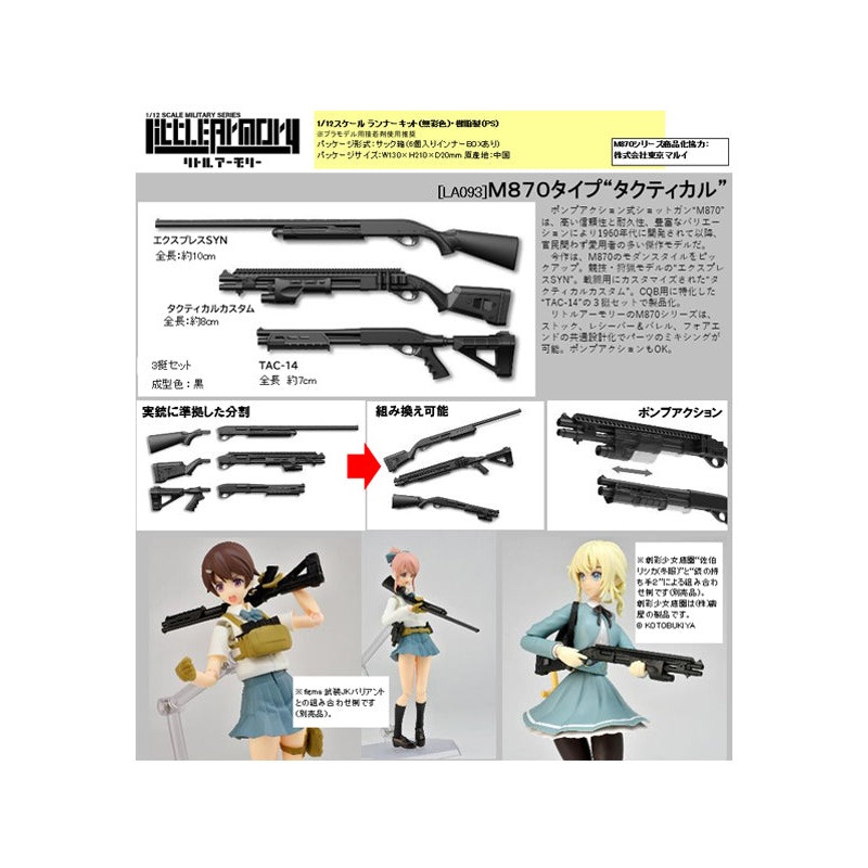 LA093 TomyTec LittleArmory M870 Type Tactical
