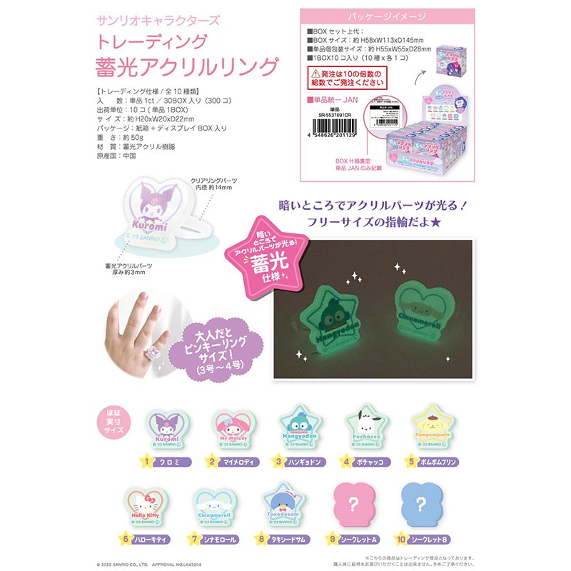 Sanrio Characters Yamano Shigyou Trading Luminescent Acrylic Ring(1 Random)